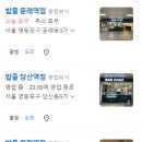 밥줄천호역점 이미지