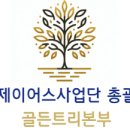 법인골든트리