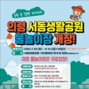 서동생활공원 이미지