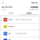 T카페오더_카카오페이