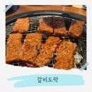 우와돼지갈비 | 고양시 서오릉 고기 맛집 인생 돼지갈비 내돈내산 후기 갈비도락 서오릉점