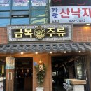 금복주류 인덕원점 이미지