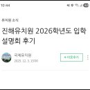 국제유치원 | 유치원 고민고민? 진해유치원 찾다 국제유치원 등록 후기