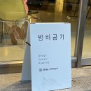 밤비공기 - 김해시 삼계동 | 밤비공기