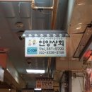 동래시장언양상회