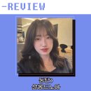 살롱드온 - 서초구 언남10길 17 | 동탄역미용실 살롱드노아에서 레이어드 C컬펌 받고 온 후기 동탄레이어드펌 추천