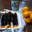 꼬마김밥 어묵탕 시지 선비꼬마김밥 포장 #huni72 귤 라이부엌 후니와술 후니의식사 이미지