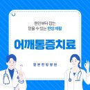 뉴스타정형외과의원 | 광주어깨통증치료 한방 재활, 근본부터 다스리는 회복 솔루션