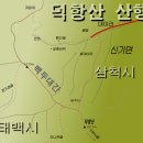 [05/17(일)]덕항산-환선봉:하사미교-구부시령-덕항산-자암재-환선굴-주차장 이미지