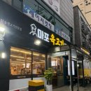 부천수주초등학교 | 부천 고강동 고깃집 마포육고기상회 맛집 방문 후기