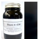 ＜Resin Free 유성 흑색 조색제＞ Black K-20M 이미지