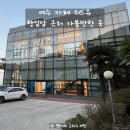 여수 향일암 카페 위드유 (with you) : 통창뷰 물멍 때리기 좋은 카페