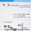 [북경/시흥] 여름철 최고별미 짬뽕빙수 이미지