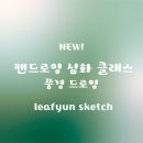 연필풍경스케치 (중급) 이미지