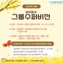 ＜＜ 2024.10월 심리평가 그룹수퍼비전 ＞＞ 이미지