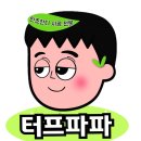 터프파파 네이버블로그