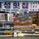 대성횟집 이미지