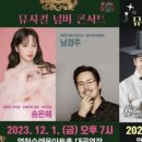 남경주&송은혜의 뮤지컬 넘버콘서트 이미지