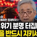 경제위기 - 최용식 21세기 경제학연구소장 이미지