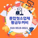 두꺼비종합청소 이미지