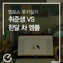 엠플로커뮤니케이션 네이버블로그