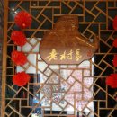 중국 역사와 문화마을 무한 대여만/우한따위완/武汉大余湾, 유채화 그리고 무란산(3) 이미지