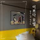 원주호텔이쁘다 이미지