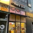 가마로강정다산점