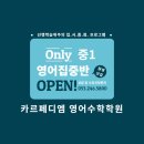 카르페디엠영어수학학원 네이버블로그