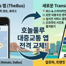하와이 호놀룰루 대중교통 앱 전격 교체 :: DaBus → Transit! 📱🚌 이미지