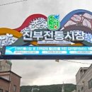 진부새싹길 이미지