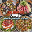 월평북로 | 대전 갈마역 맛집 보민밥상, 월평동 점심 가성비 한정식 후기