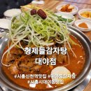 형제들감자탕대야점 이미지