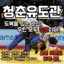 청춘유도관경산 네이버블로그