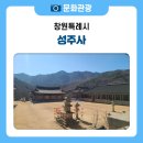 미술로 떠나는 역사여행 | 고즈넉한 산사에서 떠나는 역사여행, 성주사