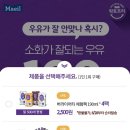 매일유업 소화가 잘되는 우유 32팩 15900원 이미지