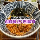 김형제고기의철학통영점 이미지