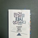 책<판결을 다시 생각한다>김영란