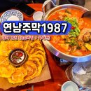 1987신샤브 마포점 | 홍대 핫한 술집 연남주막1987 연남동 술집 곱도리탕 맛집