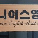 위드영어교습소 이미지