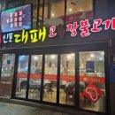 신포대패 네이버블로그