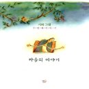 시와그림2집 마음의 이야기 10. 나의 소망 / 시와그림3집 바람의 음성 08. 나의 영성 이미지