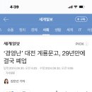 대전 중구 바오 있니 계룡문고 닫았대….. 이미지