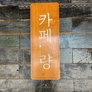 카페량청주 네이버블로그