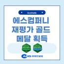 에스컴퍼니2 네이버블로그