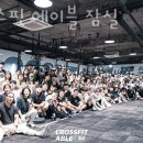 송파동 헬스 크로스핏 에이블 잠실 위치.시간.가격.후기