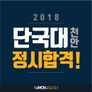 스캠퍼미술학원 | 2018 단국대(천안) 사고의전환 정시 합격! 홍대 유니온미술학원