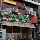 참뽈살&갈비살 | 압구정고기집 | ❛❛상록수❞ 압구정점 압구정로데오 맛집 추천