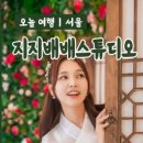 지지배배스튜디오 이미지