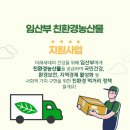 도봉-도봉-2191 | 임산부 친환경농산물 꾸러미 신청방법